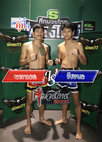 Nawaek_Wacharapol_4-1