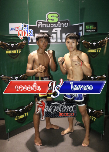 Yodsanan_Kraitong_2-1