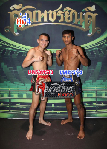 Praewpraw_Phetrung_4-1