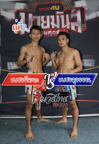 Phetrattanah_Phetsuwan_2-1