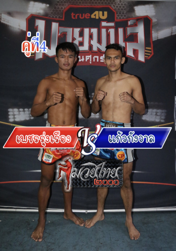 Phetrungruang_Kaewkangwal_4-1