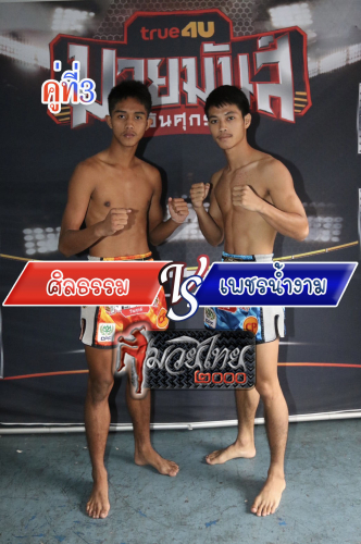 Sillatham_Phetnamngam_3-1
