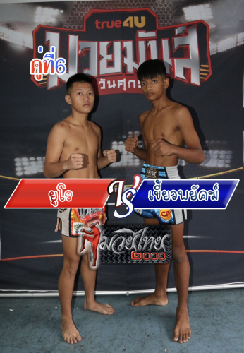 Uro_Khiopayak_6-1