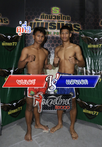 Nopphadech_Saenek_3-1