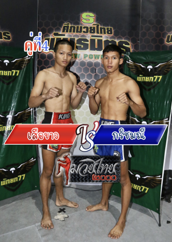 Suakhao_Krichmani_4-1