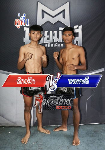 Kongfar_Yokmani_1-1