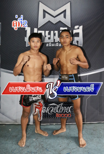 Phetdoenchon_Phetmontri_2-1