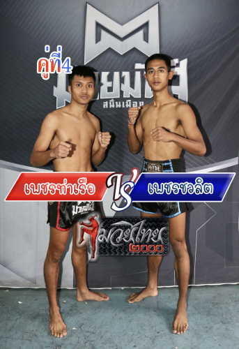 Phettarua_Phetchawalit_4-1
