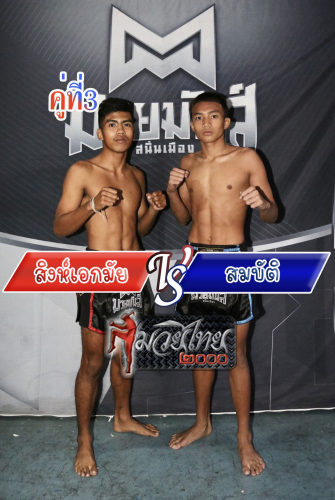 Singekkamai_Sombat_3-1