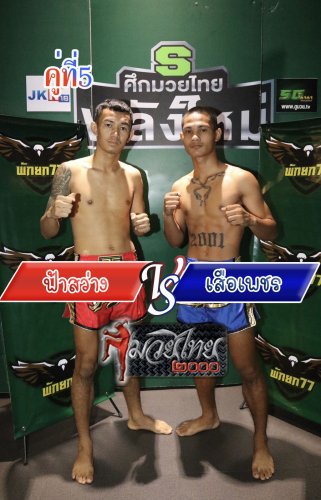 Farsawang_Suaphet_5-1