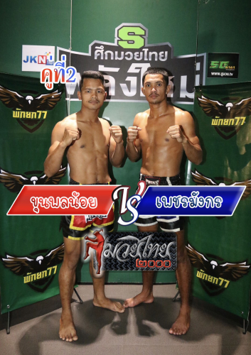 Khunpolnoi_Phetmangkon_2-1