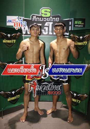 Saengthianjiw_Phetsaenkhom_3-1
