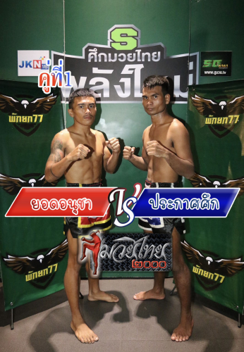 Yodanucha_Prakassuk_1-1