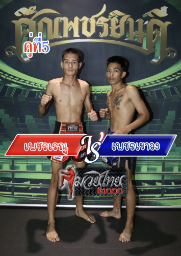 Phetrenu_Phetkaowong_5-1