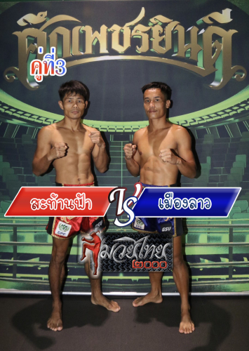 Sathanfar_Muanglao_3-1