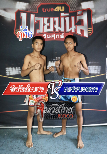 Banlangphet_Phetpongsakon_6-1