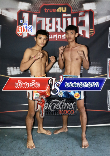 Kaokarat_Yodseksan_8-1
