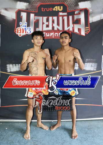 Mangkonphet_Laempo_3-1