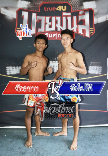 Newsiam_Bangfaiko_1-1