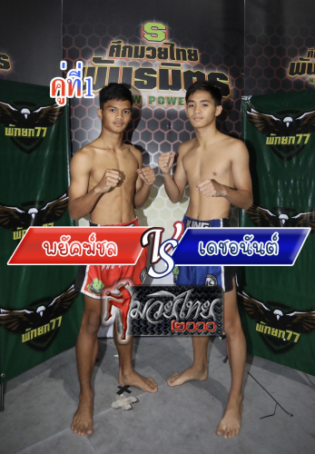 Phayakchol_Dechanan_1-1