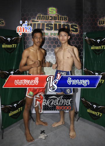 Phetseri_Jaophaya_9-1