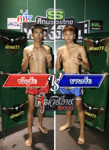 Kwanchai_Manahchai_7-1