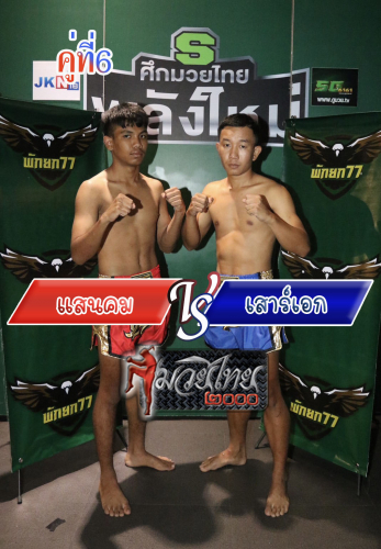 Saenkhom_Saoaik_6-1