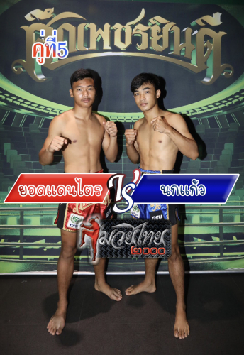 Yoddaentrai_Nokkaew_5-1