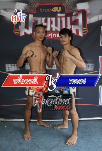 Nuengtorani_Khongdech_7-1