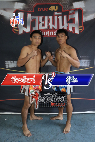 Pirapat_Susuk_4-1