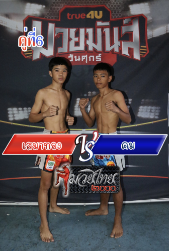 Semathong_Khom_6-1