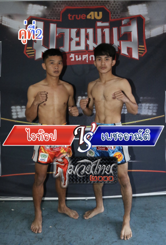 Waitop_Phetanat_2-1