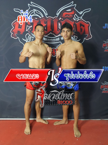 Chaysang_Supperjeng_4-1