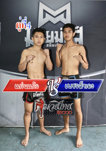 Karenkarew_Phetsithong_4-1