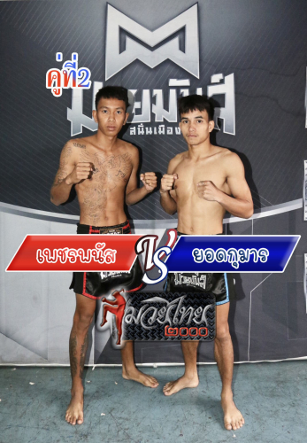 Phetphanas_Yodkuman_2-1