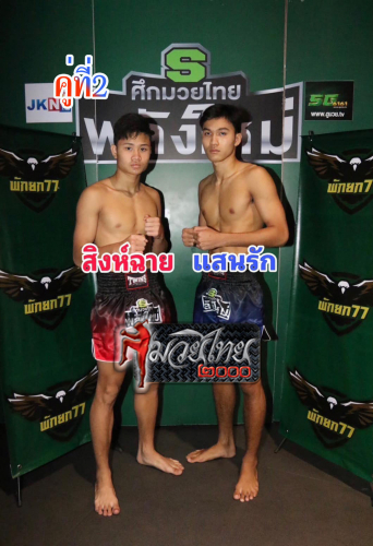 Singchai_Saenrak_2-1