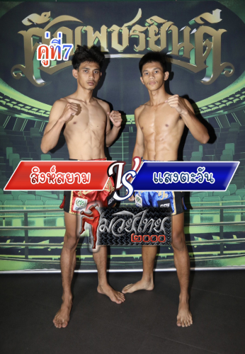 Singsiam_Sangtawan_7-1
