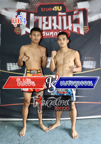 Fourwin_Phetsuwan_4-1