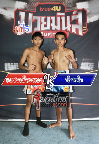 Phetmuangthong_Namnar_5-1