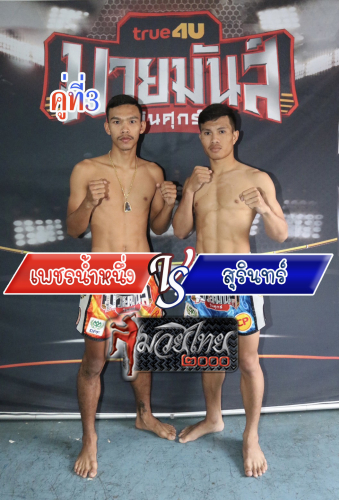Phetnamnung_Surin_3-1