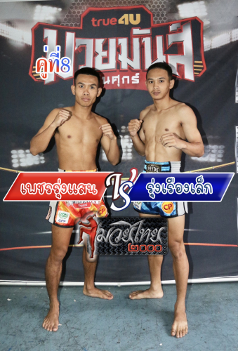 Phetrungsan_Rungruanglek_8-1