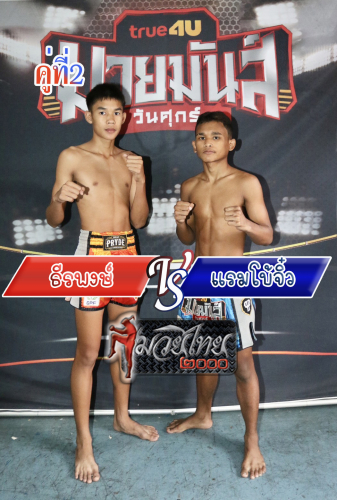 Terapong_Rambojiw_2-1