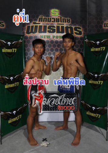 Sangprab_Denphichit_1-1
