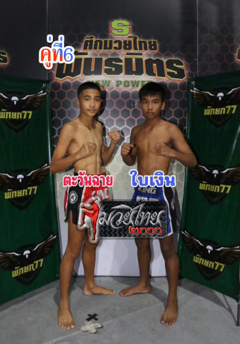 Tawanchay_Baingoen_6-1