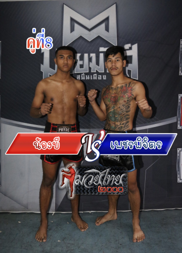 Nong-B_Phetphijit_8-1
