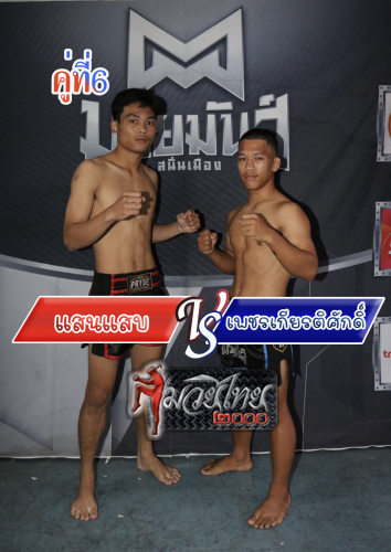 Saensaeb_Phetkiatsak_6-1