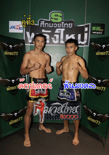 Kopter_Phanmongkol_3-1