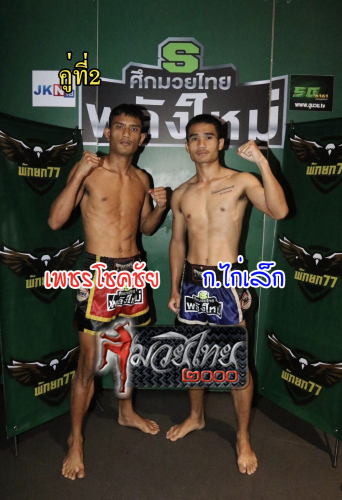 Phetchokchai_K