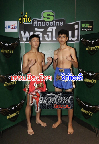 Phetmuangthai_Rakkitti_6-1