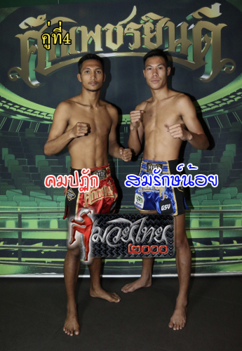 Khompatak_Somraknoi_4-1